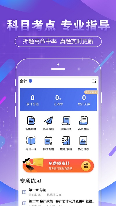 注册会计师华云题库 错题本复习功能展示