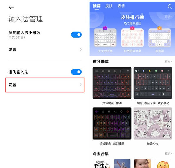 小米智能输入法最新版安装包 输入法设置与词库同步界面