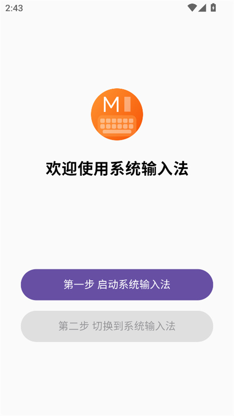 小米智能输入法最新版安装包 官方应用商店搜索界面