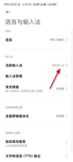 小米智能输入法最新版安装包 手机端安装权限设置界面