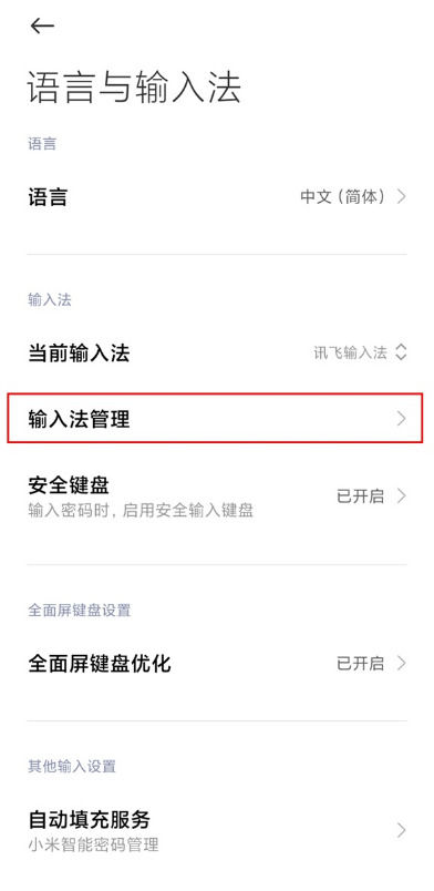 小米智能输入法最新版安装包 常见问题与解决配图