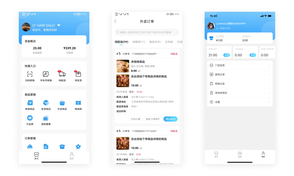 体此咪商家端移动管理工具 门店经营手机管理界面截图