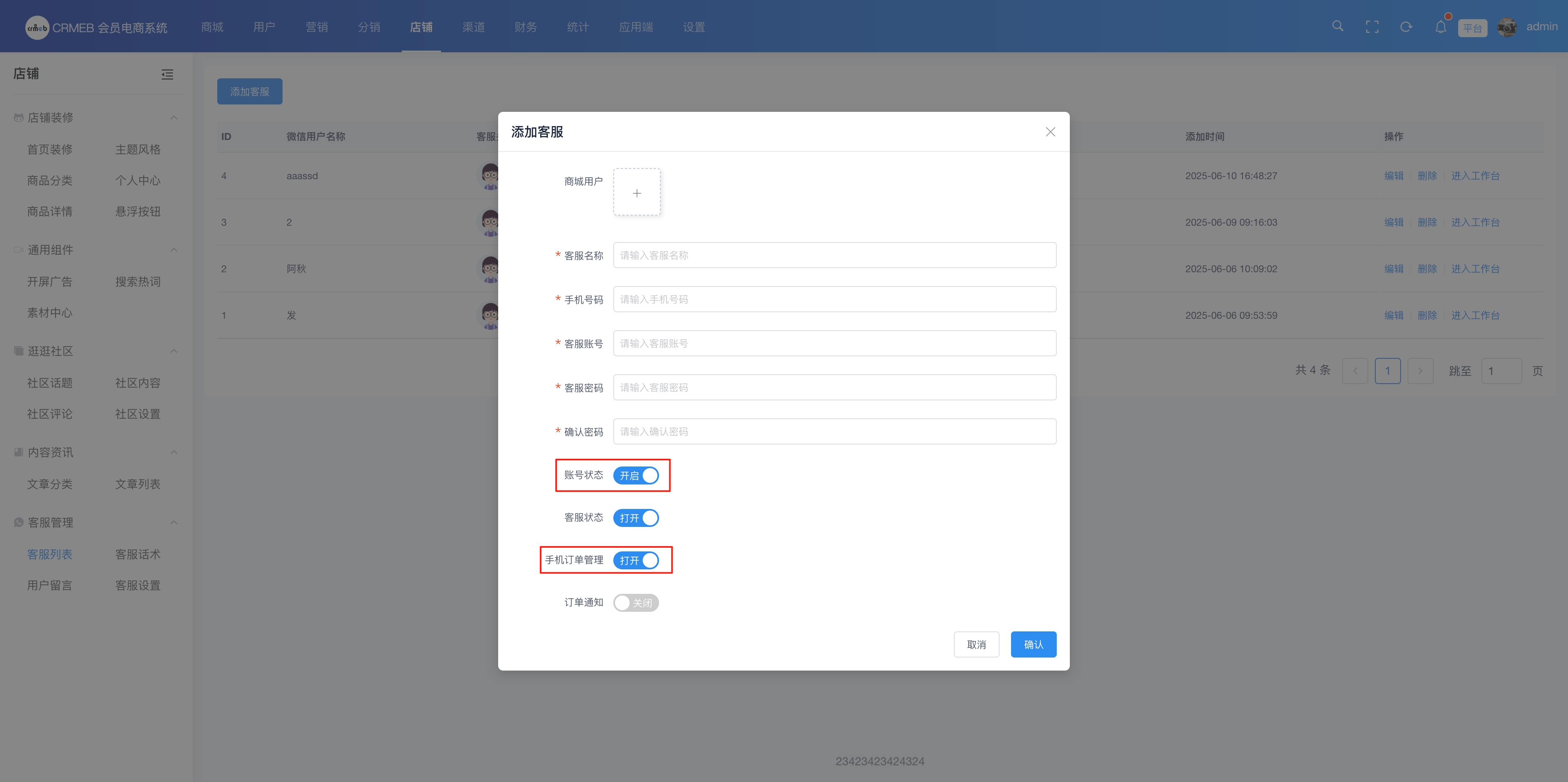 体此咪商家端移动管理工具 会员营销优惠券设置界面