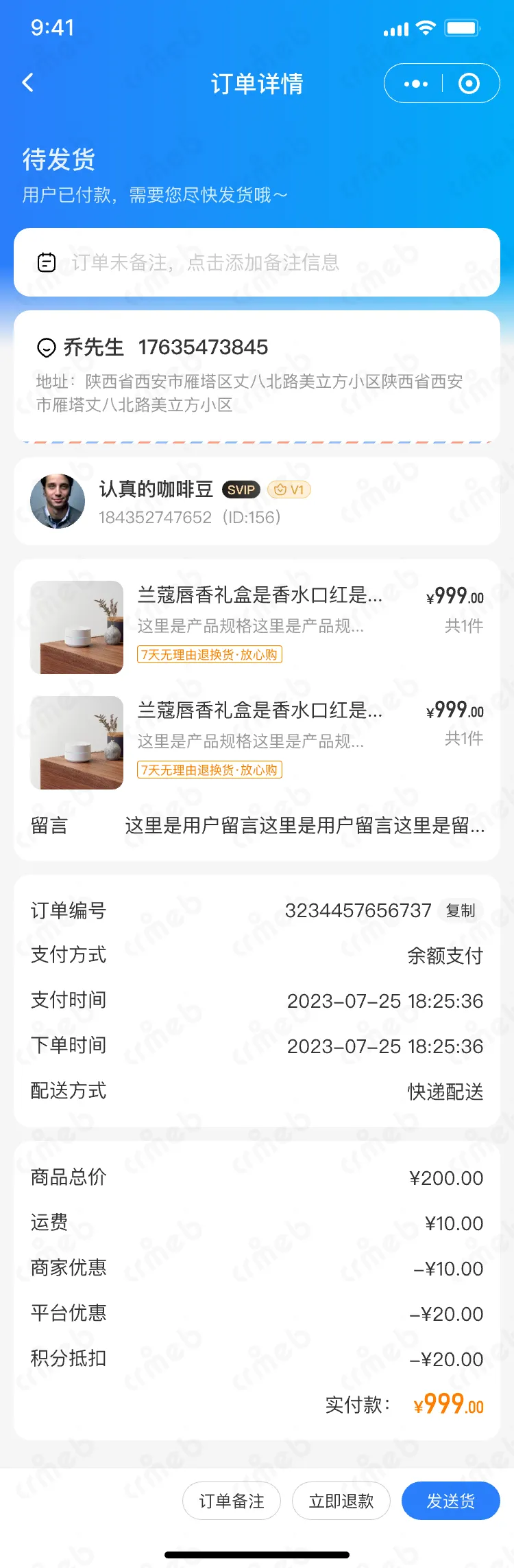 体此咪商家端移动管理工具 多门店数据汇总看板