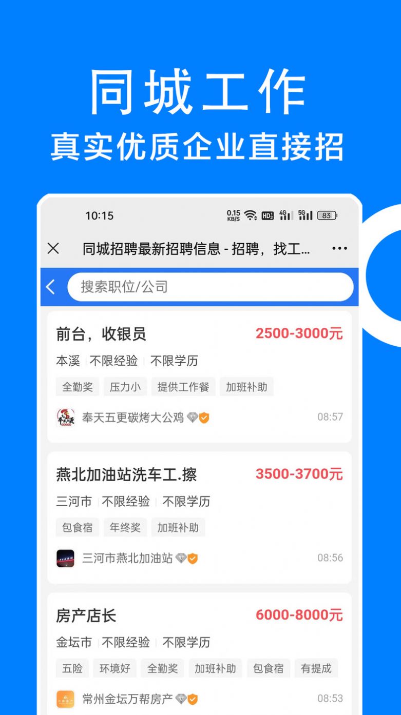 邢台同城最新版本找工作日结筛选界面 本地招聘信息