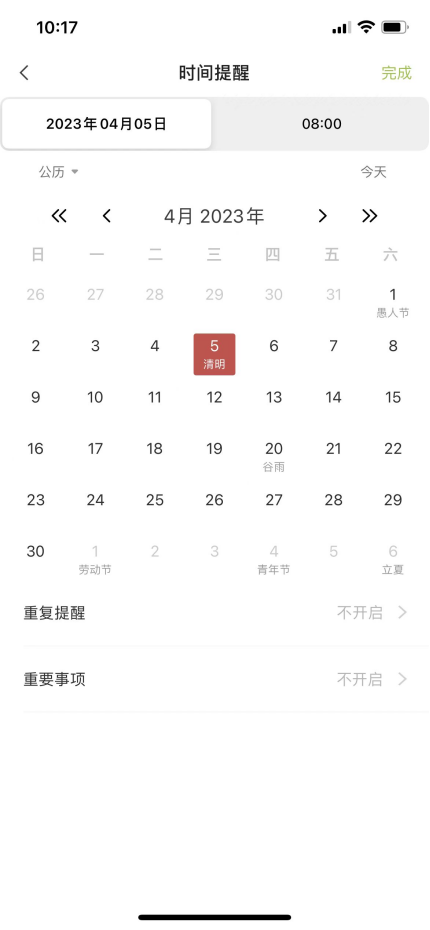 KeyDays节日提醒工具推荐与使用技巧 手机日历倒数日提醒界面