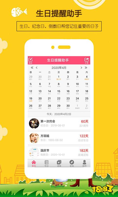 KeyDays节日提醒工具 家庭生日纪念日管理界面