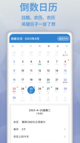 KeyDays倒数日App设置界面 农历节日提醒
