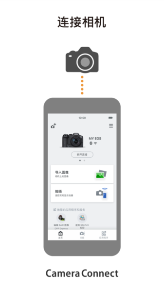 camera connect官方版2026最新版苹果手机连接相机操作配图