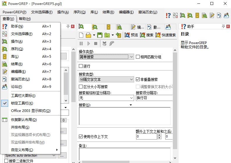 JGsoft PowerGREP (超级文本搜索工具) 新手常见错误解决技巧