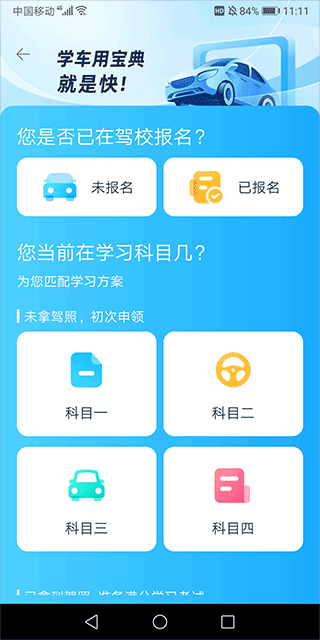 科目一考试的宝典app手机版 模拟考试得分页面