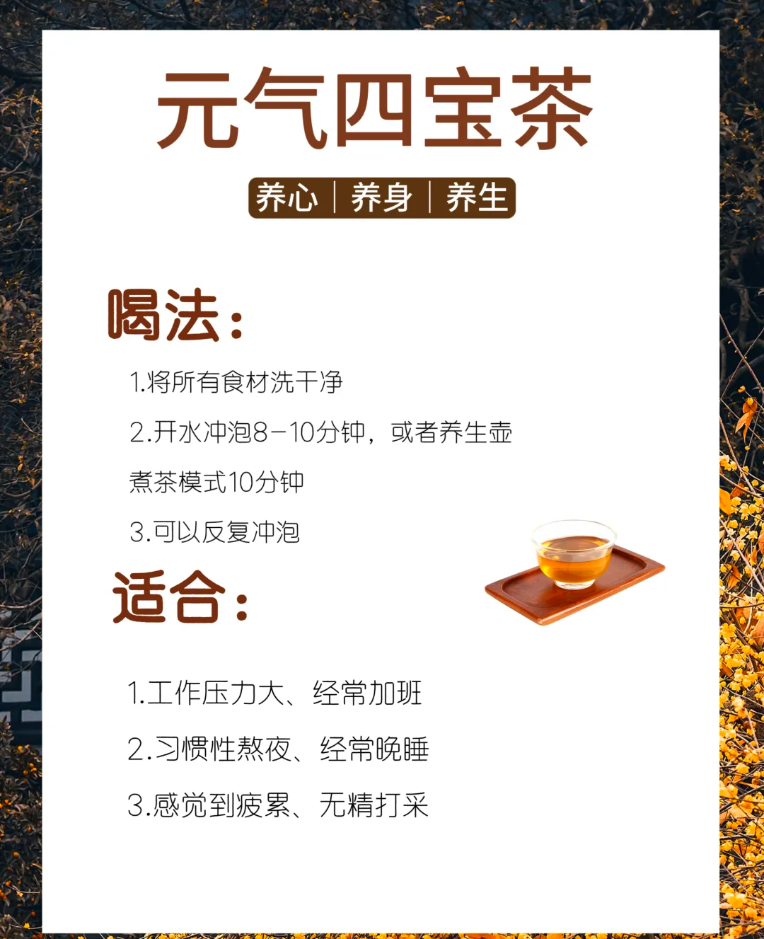 臻元气养生茶早晚饮用时间对比图