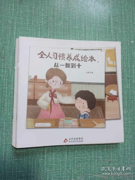 绘本屋 习惯养成绘本实拍图