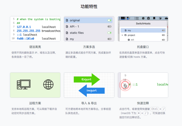 SwitchHost��(SwitchHosts)Զ�̷����Ŷӹ������ü��ɷ���
