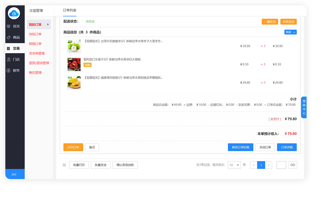 信翼通商城系统中小企业版本选择对比图