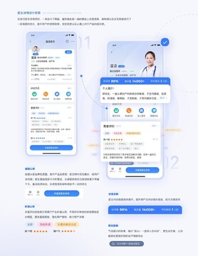诊简单在线问诊医生回复页面截图
