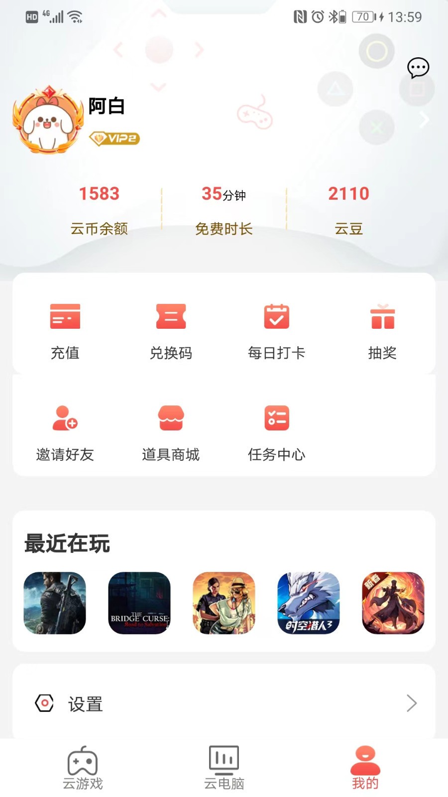 畅享云手机版免费下载安装全流程教程配图
