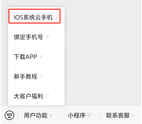 畅享云手机版免费登录设置界面配图