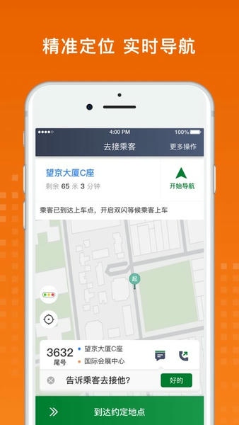 金宇出租司机端高峰时段接单技巧示意图