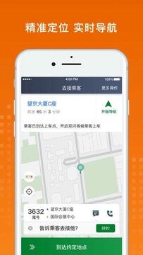 金宇出租司机端高峰时段接单技巧示意图