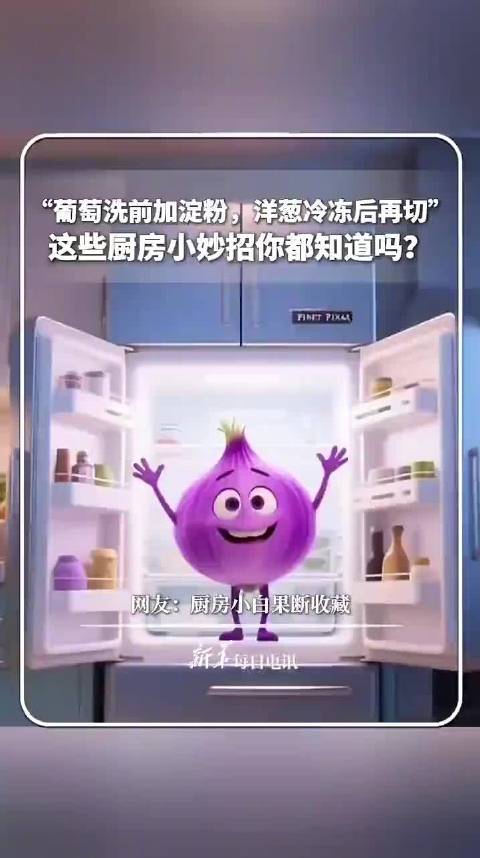 奇趣Plus厨房实用小妙招