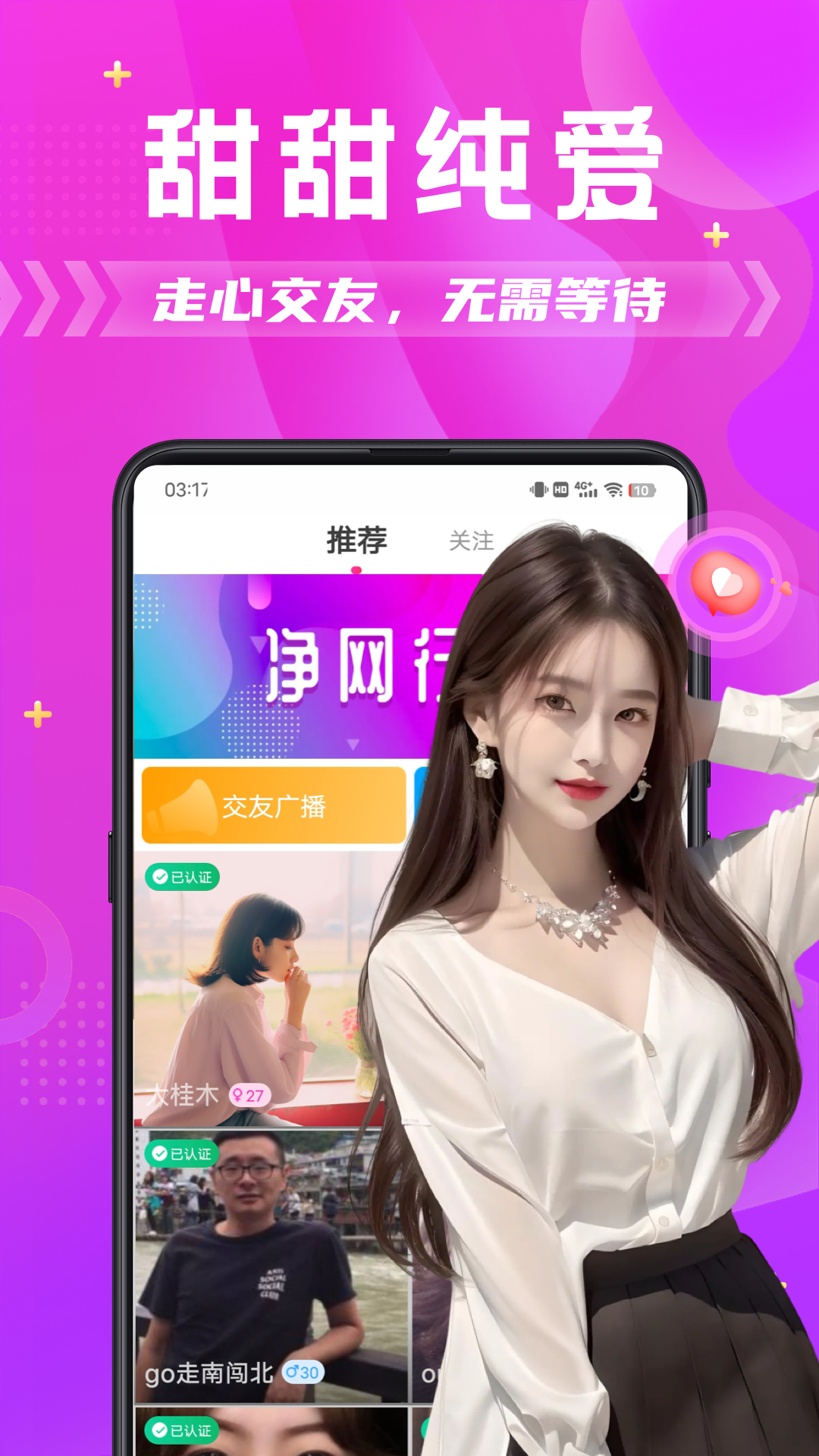附近陌泡约会进群聊天技巧 同城单身互动配图
