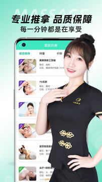 e动推拿上门服务随叫随到全程体验配图