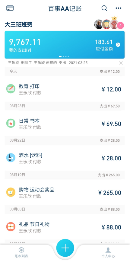 圈子账本多人记账界面截图 聚餐旅行AA分账场景