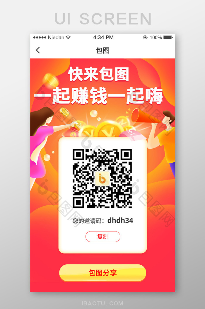 圈子账本邀请好友加入圈子二维码界面