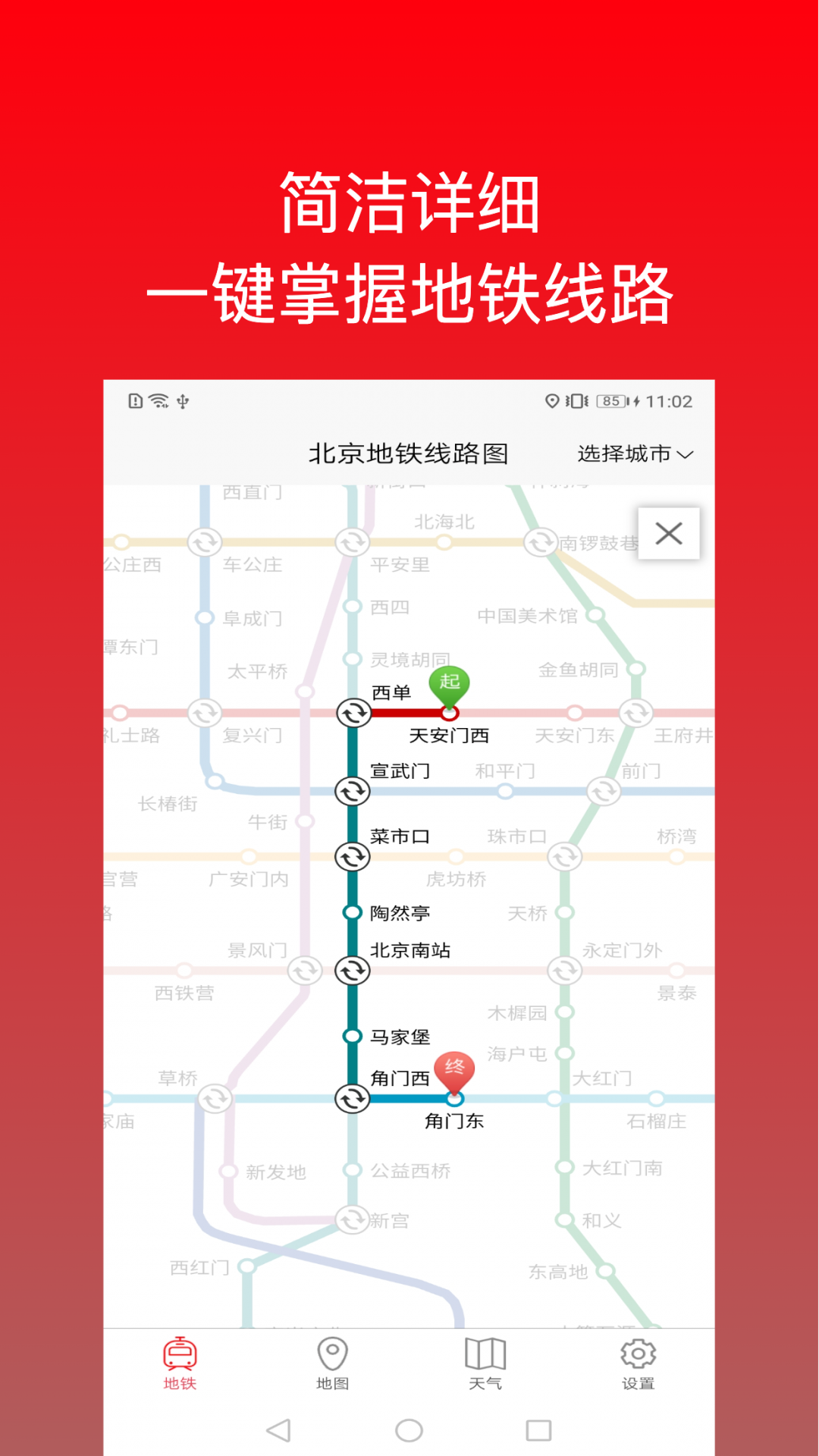 交通地铁查询官方版2026最新版下载安装界面截图
