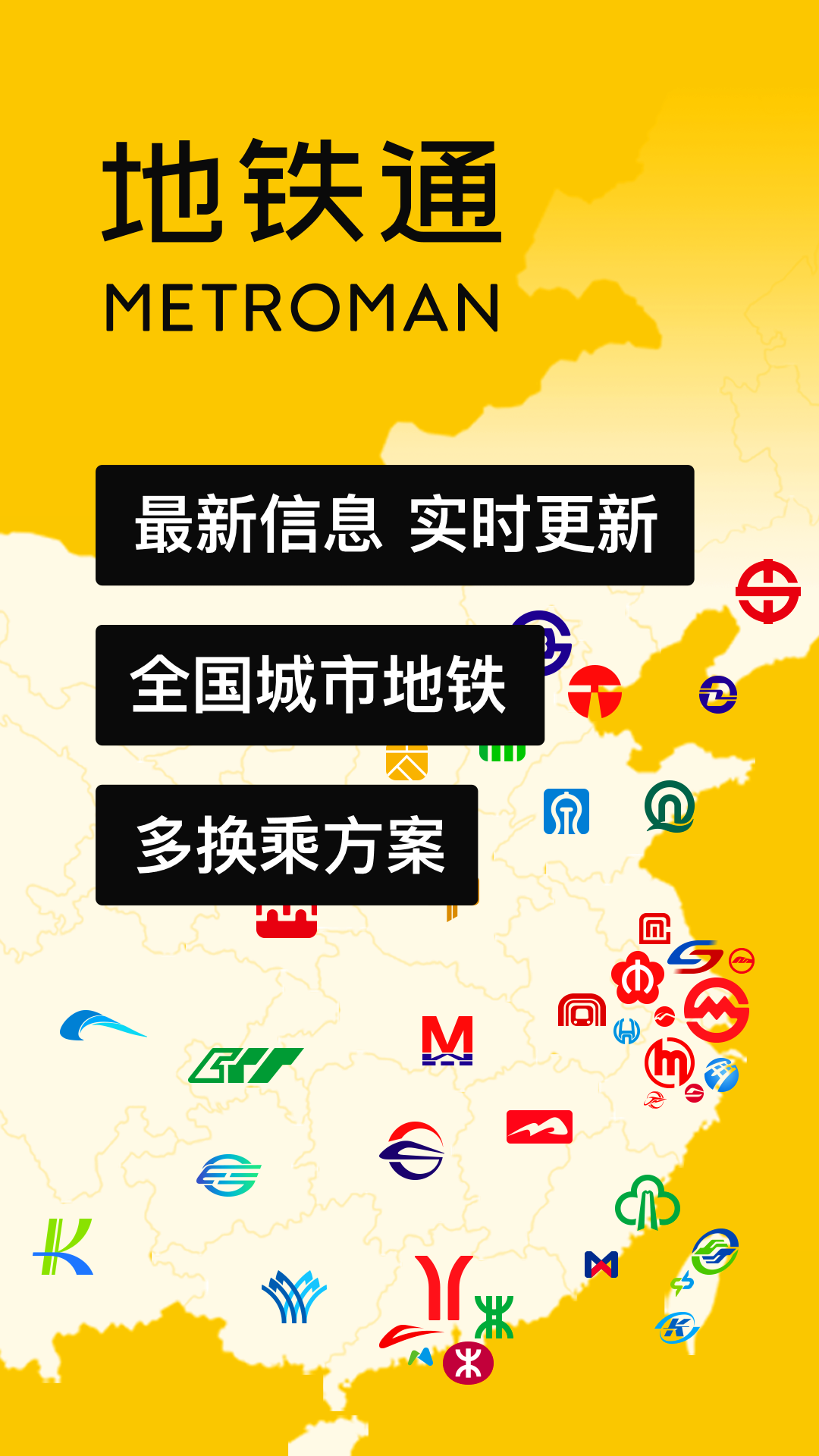 交通地铁查询官方版2026最新版换乘方案查询页面