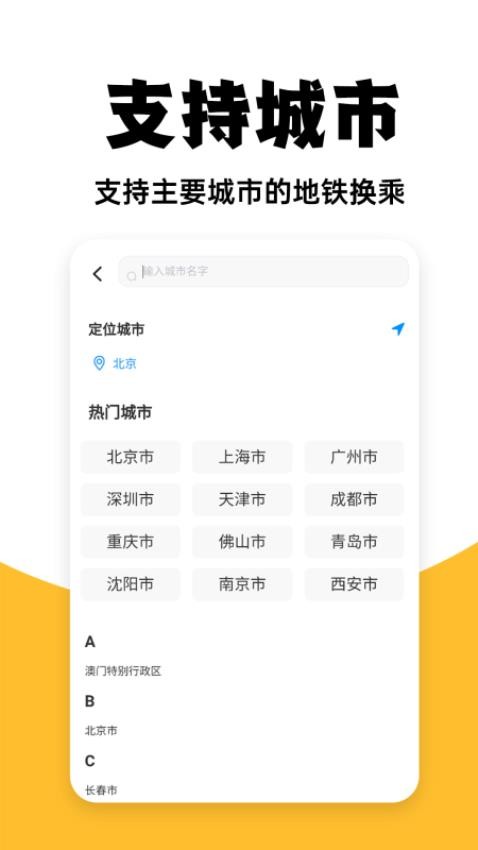 交通地铁查询官方版2026最新版应用商店下载页面
