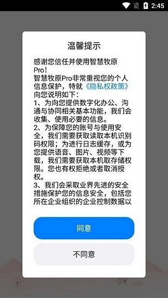智慧牧原pro官方最新版下载安装全流程配图