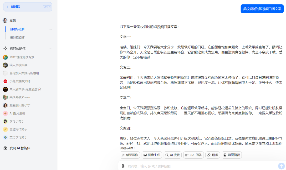 口播智能体最新版功能界面展示 短视频文案一键生成工具