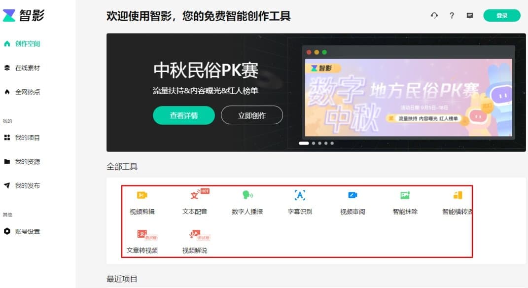口播智能体最新版下载安装步骤 使用场景选择界面