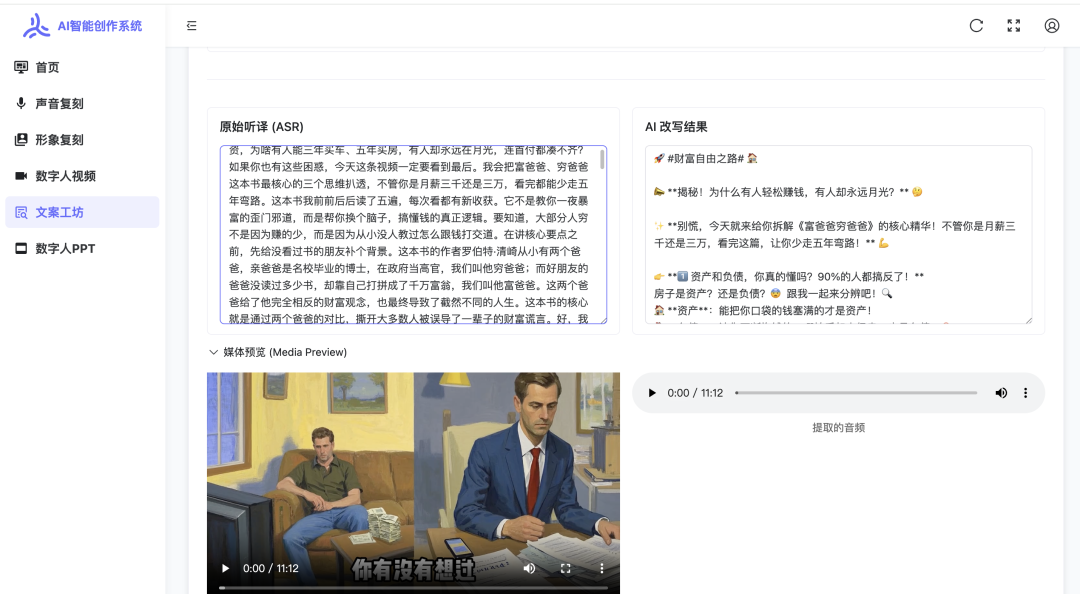 口播智能体最新版不同赛道文案对比 游戏攻略软件教程口播稿