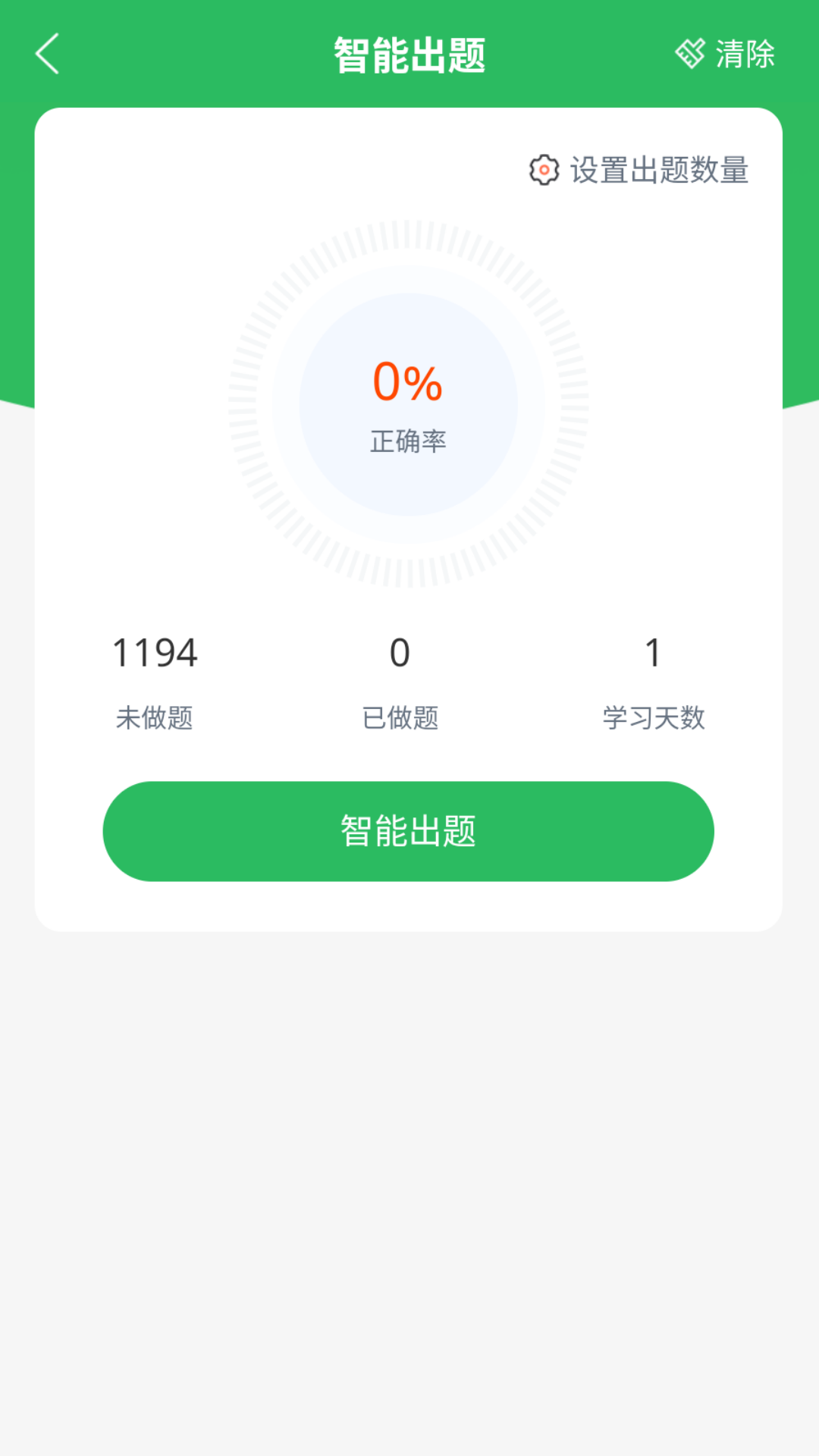 注册计量师鸣题库最新版高频考点速刷错题本整理页面