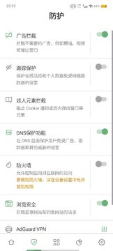 ��������ֻ��������������׿�� AdGuard ���˹������ý���