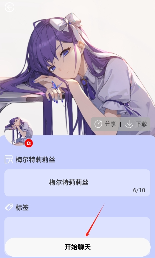Elysia ai聊天软件官方版2026最新版 角色设定界面展示