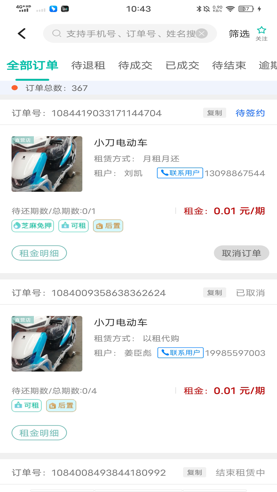 骑享租商户端登录入口及订单管理操作指南 商家后台登录界面