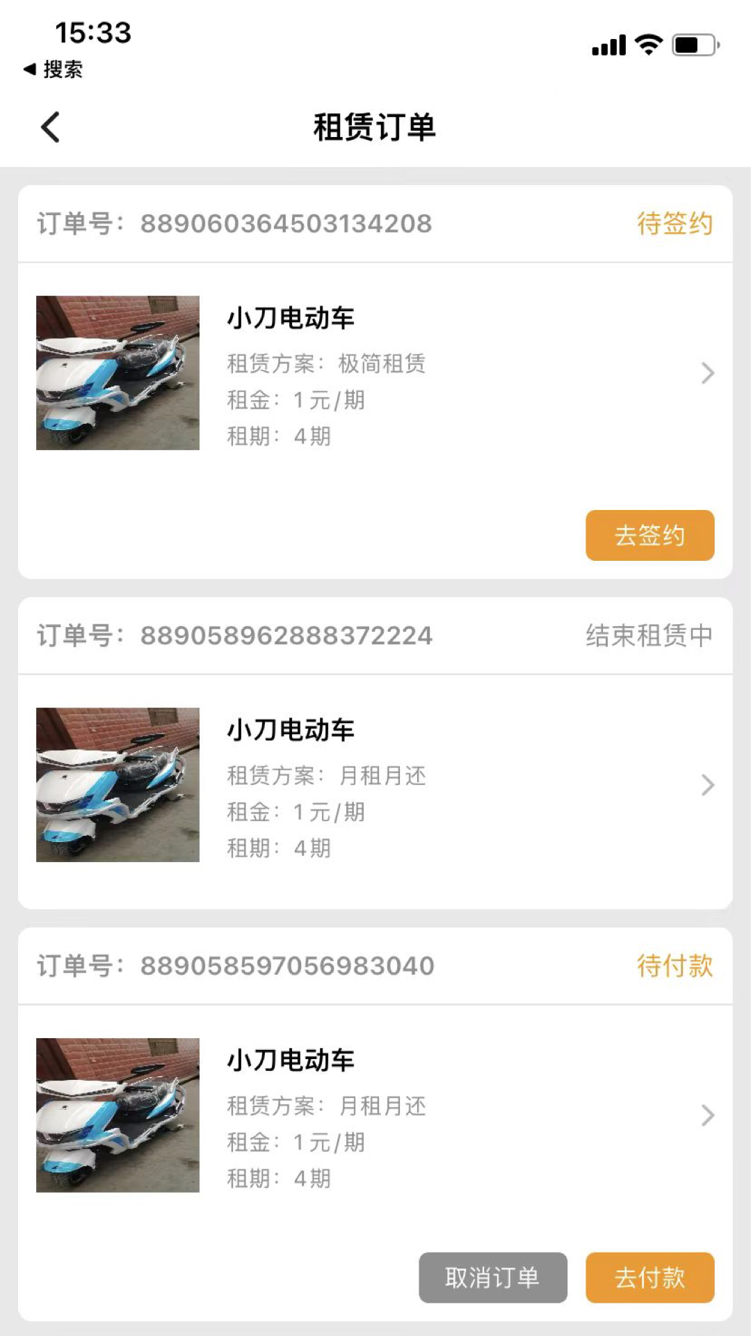 骑享租商户端 手机验证码登录界面截图