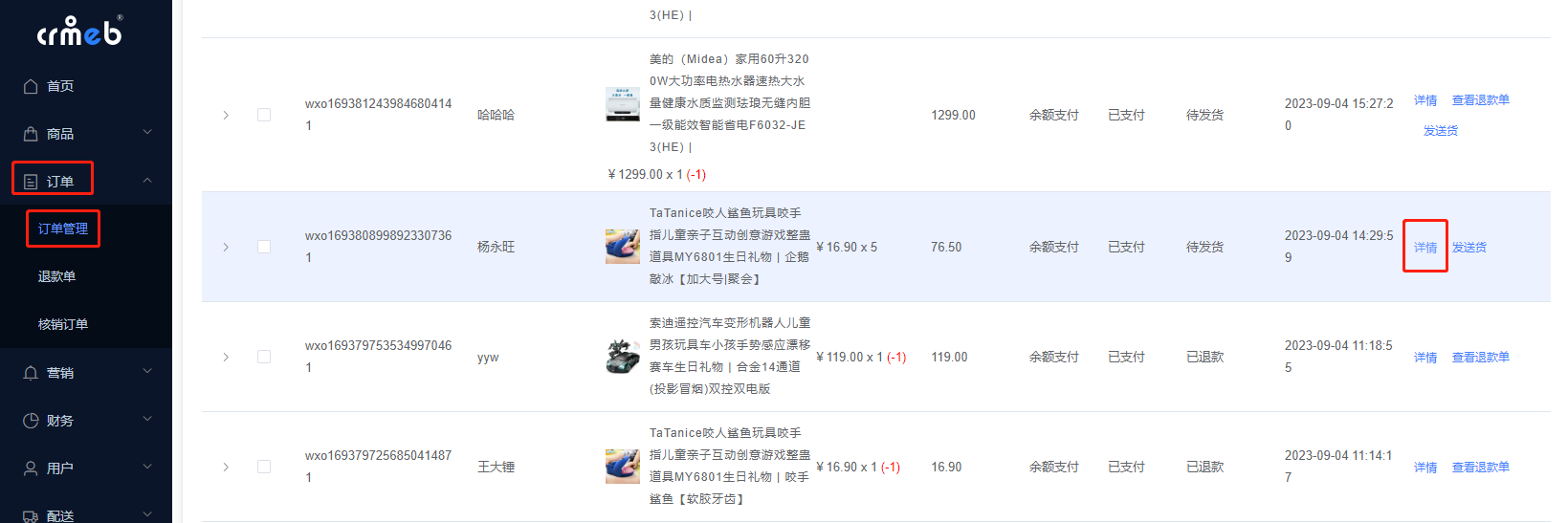 骑享租商户端 订单详情改价退款操作页面