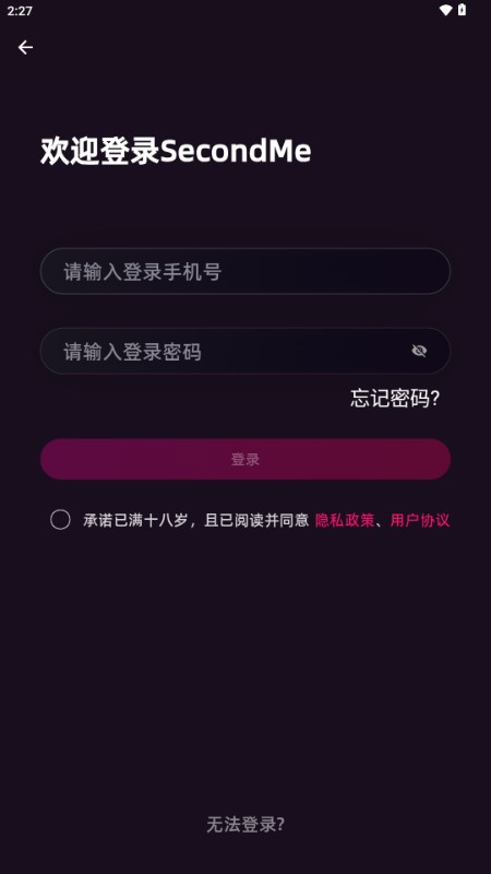 SecondMe ai安卓版2026最新版安装权限设置界面 安卓手机安全设置