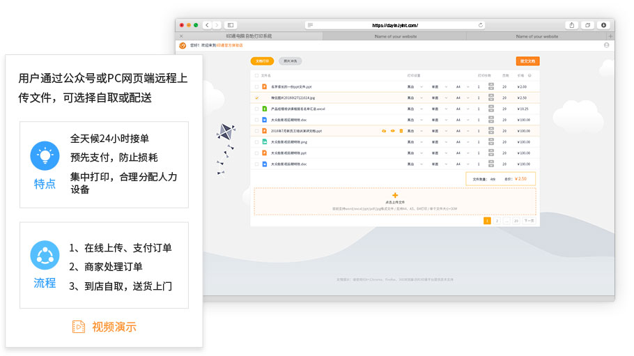 爱印云智联管家远程打印任务列表界面
