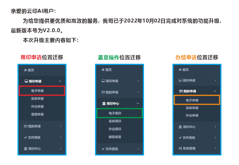 爱印云智联管家安装设置界面截图