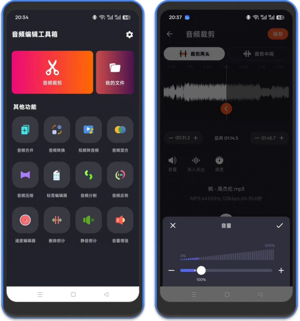 音频编辑工具箱界面操作截图