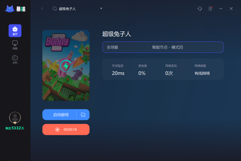 超级兔子加速王 设置界面 智能分流与网络修复选项