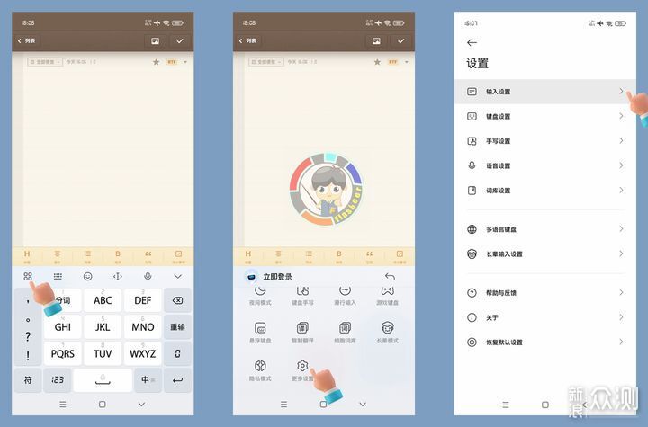 小米智能输入法最新版安装包 输入法设置界面配图