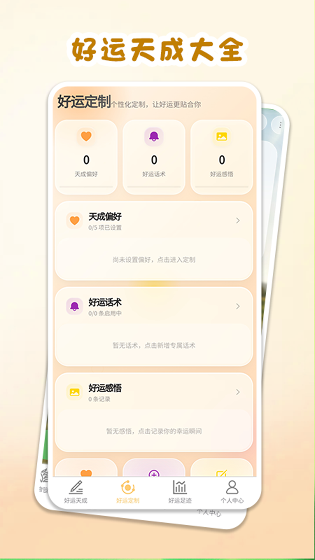 好事临门喜官方正版 安装包安全对比截图