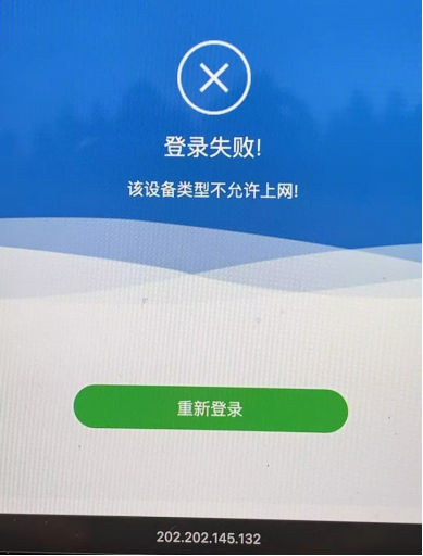 师大网校登录常见问题 错误提示页面